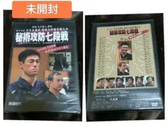 第17回 全日本　七段選手権大会　剣道　栄花直輝 DVD