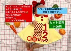 リボンヘアバンド付★キューピーハーフバースデーワンピース 2日以内発送　名入無料