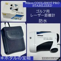❇️Nikon COOLSHOT PRO STABILIZED レーザー距離計防水のサムネイル