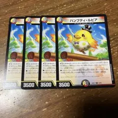 ハンプティルピア　4枚