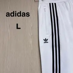 アディダスオリジナルス☆トラック パンツ　Ｌ　ホワイト　ベッケンバウアー