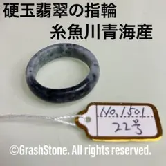 【新品/天然石】新潟県糸魚川産 宝石質 黒翡翠リング 新品/天然石】新潟県糸魚川産 宝石質 黒翡翠リング