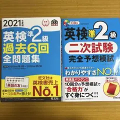 英検準2級過去6回全問題集と二次試験完全予想模試 セット