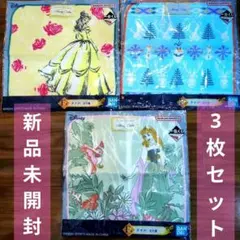 一番くじディズニープリンセスＦ賞タオル3枚セット 未開封