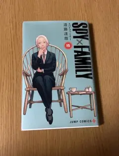 SPY×FAMILY 漫画15巻