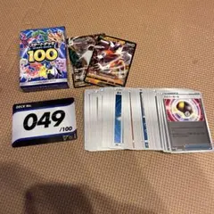 ポケモンカード　スターターデッキ100 049 フルミラー