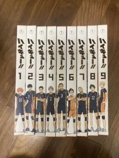 ハイキュー!! 1-9巻セット