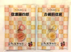 信濃藤四郎 古備前信房　アンブレラチャーム　致道博物館コラボ