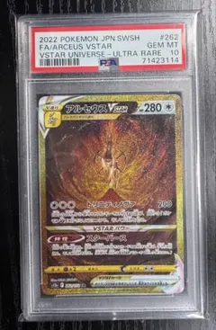 アルセウスVSTAR UR S12a VSTARユニバース 262/172