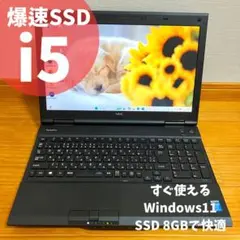 ❤️ポッキリ15000円❤️高速SSD windows11ノートパソコン カメラ