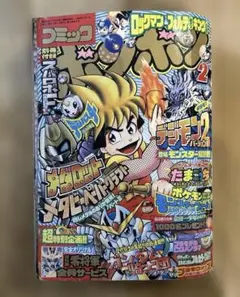 コミックボンボン 1985年 10月号 1冊 コミック ボンボン 1985年10月号 / 古本、中古本、古書籍の通販は