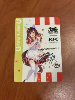 即日発送】サイン入り ウマ娘 ケンタッキー ブエナビスタ KFCカード