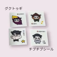 [36枚セット売り]グクトゥギ　チブチブシール 2026年最新】グクトゥギ チブチブシールの人気アイテム - メルカリ