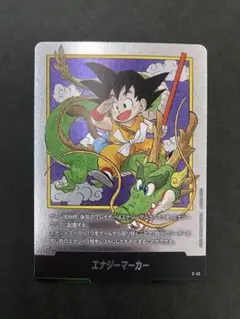 ドラゴンボールFW エナジーマーカー E-42 1巻