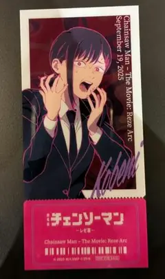 チェンソーマン レゼ編 チケット風　クリアカード