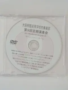 2025年最新】大阪桐蔭高等学校吹奏楽部 dvdの人気アイテム