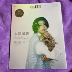 CHEER Vol.48 未澤誠也特集