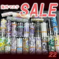 海外マステ セール22 まとめ売り ／PETマスキングテープ