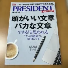 PRESIDENT 2023年4月号