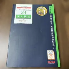 2026年最新】tac 法人税の人気アイテム - メルカリ