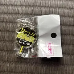 【新品•未開封】もじパラ　キーホルダー　SnowMan 岩本照