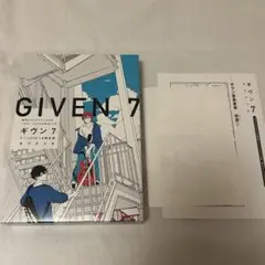 ギヴン 7巻 アニメDVDつき限定版 アニメイト特典 描き下ろし リーフレット