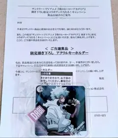 【非売品】ヒロアカ　サントリー　アクリルキーホルダー