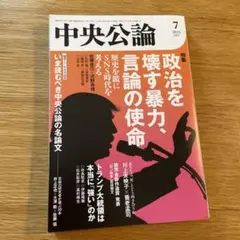 中央公論　2025年7月号