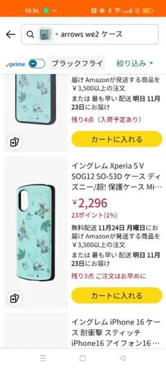 Disney スティッチ arrows We2 ケース