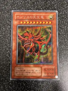 遊戯王 オシリスの天空竜 G4-01 裏面 枠ズレ - メルカリ