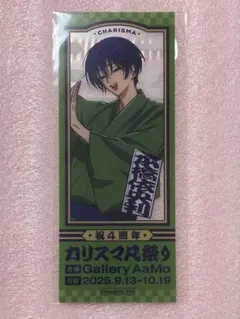 【安心匿名！】カリスマ 凡祭り グッズ 物販 購入特典 本橋依央利