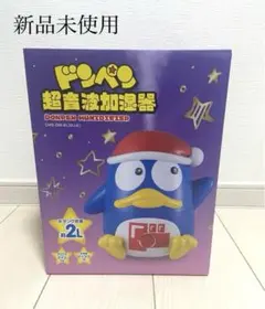 2025年最新】ドンペン 加湿器の人気アイテム - メルカリ