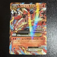 MバシャーモEX レックウザメガバトル XY PROMOプロモ 138/XY-P - メルカリ