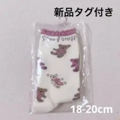新品タグ付き　メゾピアノ　くま柄ソックス　靴下