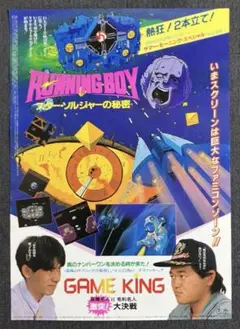 2025年最新】GAME KING 高橋名人VS毛利名人 激突!大決戦の人気
