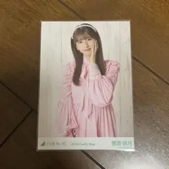 菅原咲月 ラキバ 2024 カレンダー衣装 チュウ 生写真 乃木坂46