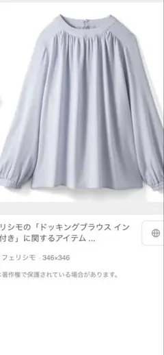 フェリシモ シャツ