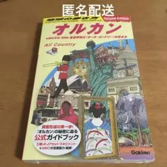 地球の歩き方 オルカン : eMAXIS Slim 全世界株式(オール・カント…