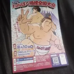 わんぱく相撲全国大会 パンフレット