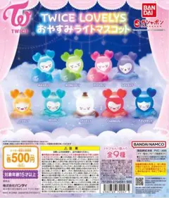 TWICE LOVELYS おやすみライト ツウィ