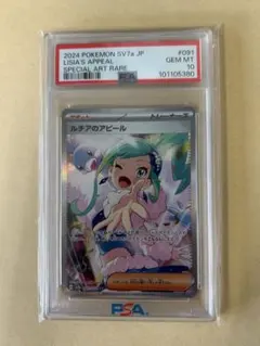 ルチアのアピール SAR SV7a 楽園ドラゴーナ 091/064 psa10 - メルカリ