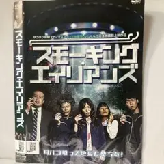 ★スモーキング・エイリアンズ [DVD]★送料無料★124