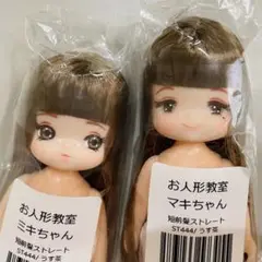 リカちゃん　キャッスル　ミキマキ　人形　ミキちゃん　未使用新品　ボブ　け ミキちゃん マキちゃん 新品未開封 リカちゃん ふたごのいもうと