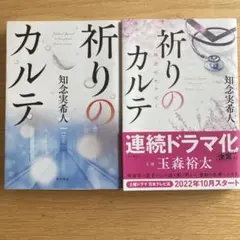 2025年最新】祈り 本の人気アイテム - メルカリ