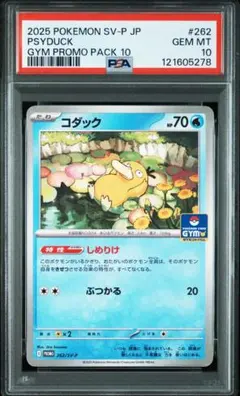 【ポケカ】【psa】コダック　まとめ売り 2025年最新】コダック ポケカ psa10の人気アイテム - メルカリ