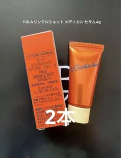 2026年最新】pola リンクルショットメディカルセラムn サンプルの人気
