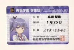オンゲキ 私立奏坂学園 学生証カード 皇城セツナ - メルカリ