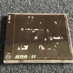 超特急 B9 初回限定盤 - メルカリ