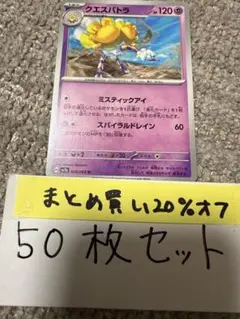 【大量・50枚】クエスパトラ　楽園ドラゴーナ　sv7a ポケモンカードのサムネイル
