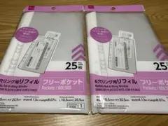 6穴リング用リフィル　2個セット　フリーポケットリフィル